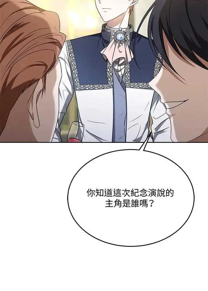 漫画《其实我是SSS级神医》第65话第39张图