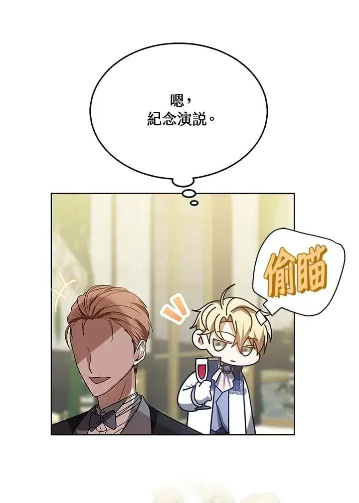 漫画《其实我是SSS级神医》第65话第40张图