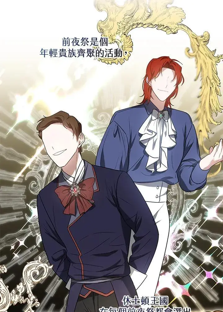 漫画《其实我是SSS级神医》第65话第41张图