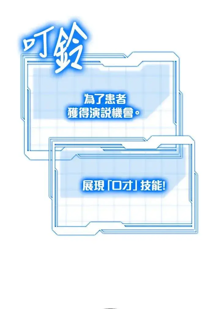 漫画《其实我是SSS级神医》第65话第50张图