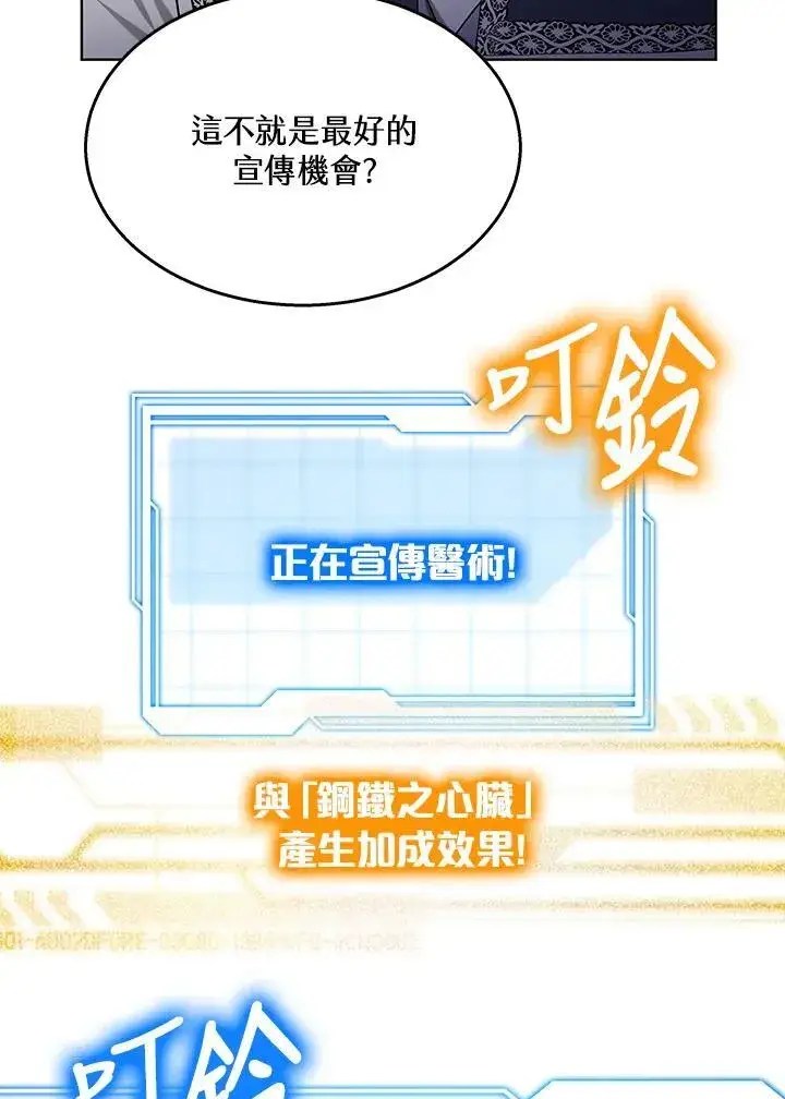 漫画《其实我是SSS级神医》第65话第52张图