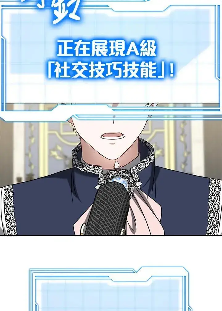 漫画《其实我是SSS级神医》第65话第53张图