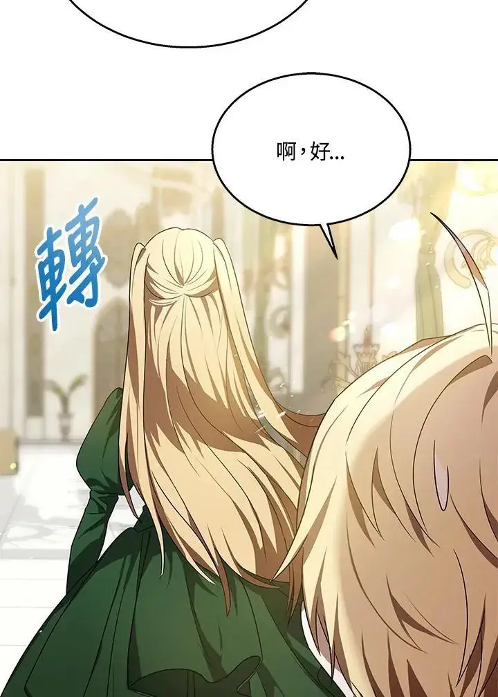漫画《其实我是SSS级神医》第65话第6张图