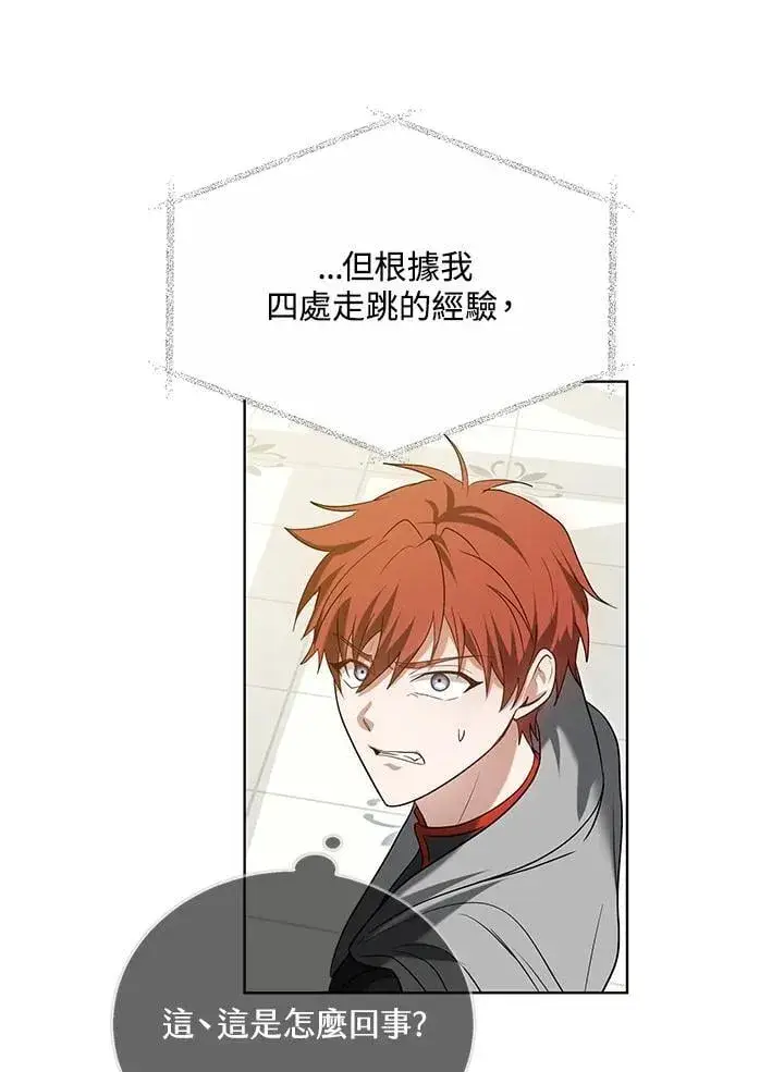 漫画《其实我是SSS级神医》第65话第60张图