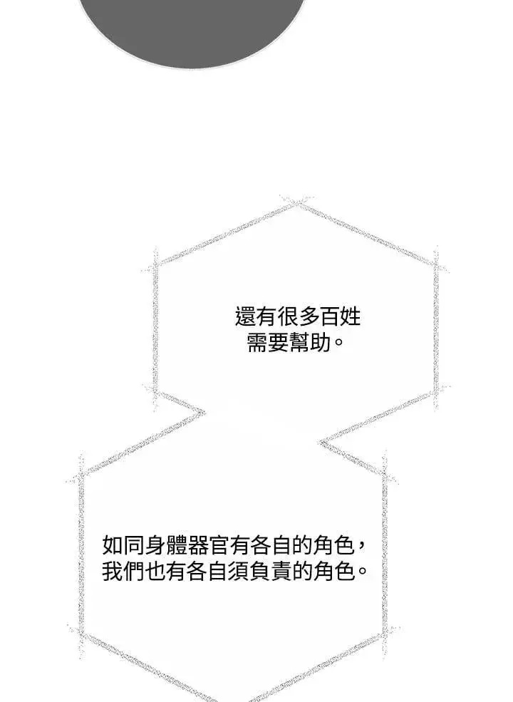 漫画《其实我是SSS级神医》第65话第61张图