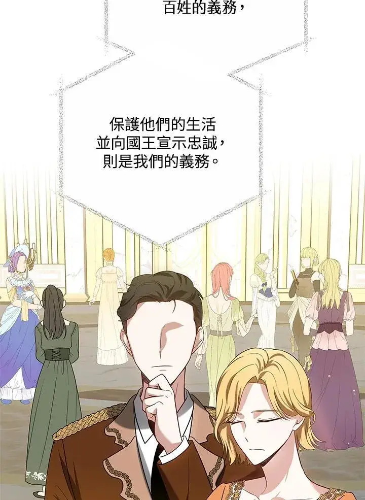 漫画《其实我是SSS级神医》第65话第63张图