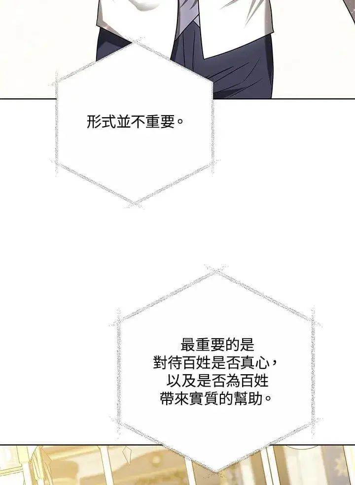 漫画《其实我是SSS级神医》第65话第66张图