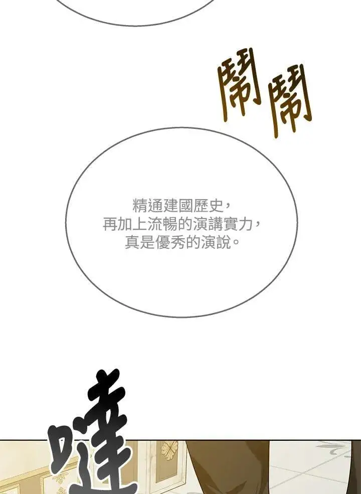 漫画《其实我是SSS级神医》第65话第68张图
