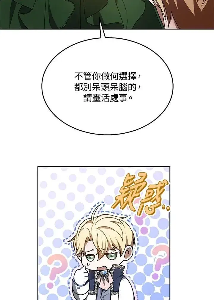 漫画《其实我是SSS级神医》第65话第7张图