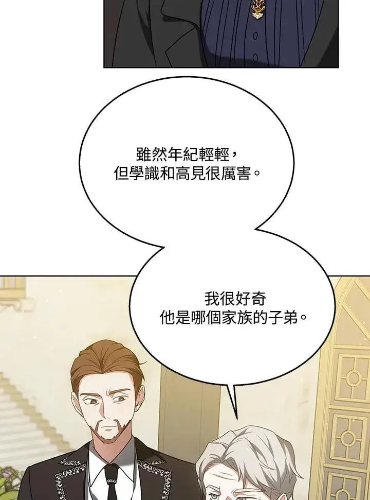 漫画《其实我是SSS级神医》第65话第71张图