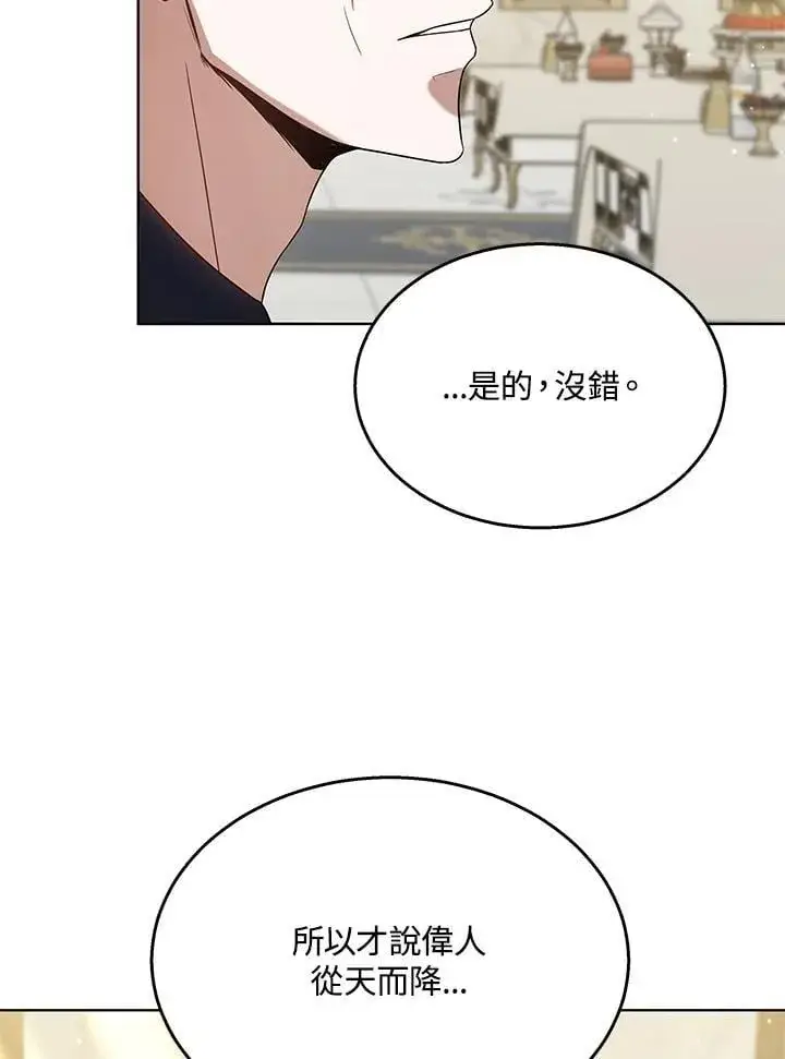 漫画《其实我是SSS级神医》第65话第76张图