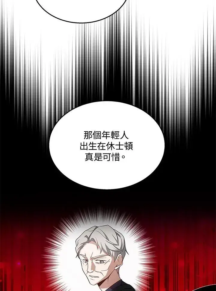 漫画《其实我是SSS级神医》第65话第78张图