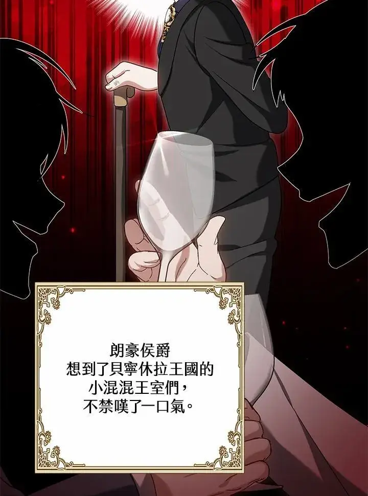 漫画《其实我是SSS级神医》第65话第79张图