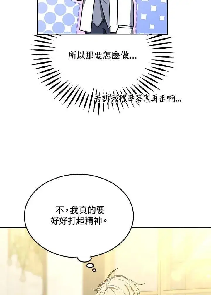 漫画《其实我是SSS级神医》第65话第8张图