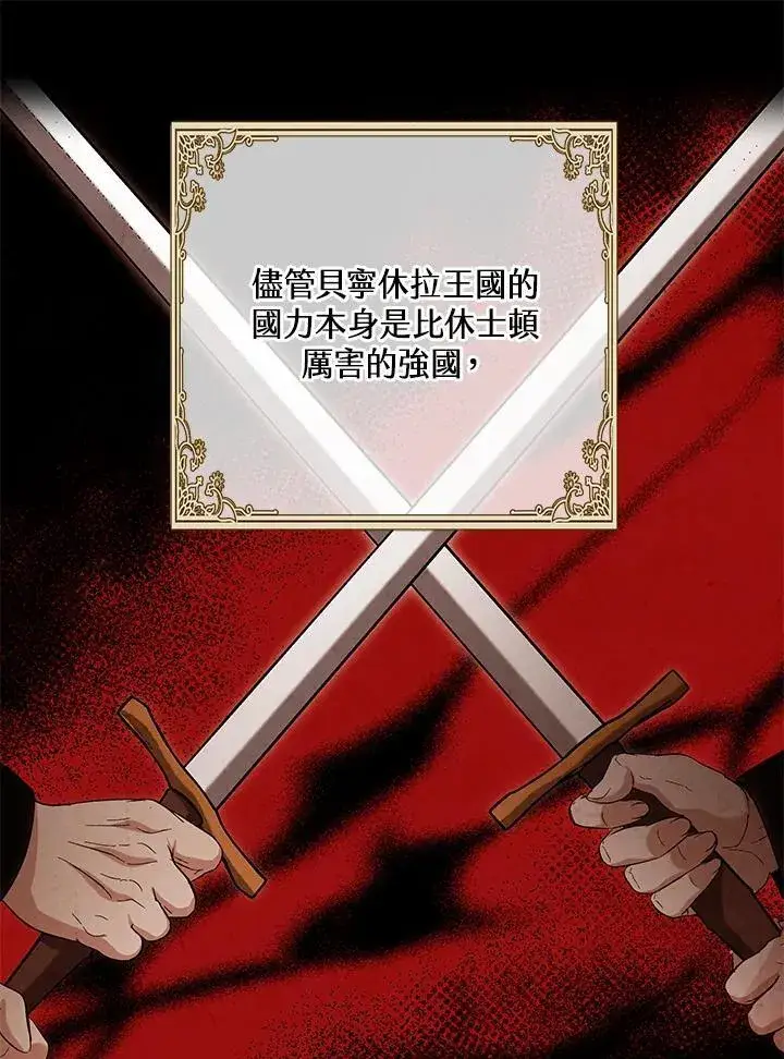 漫画《其实我是SSS级神医》第65话第81张图