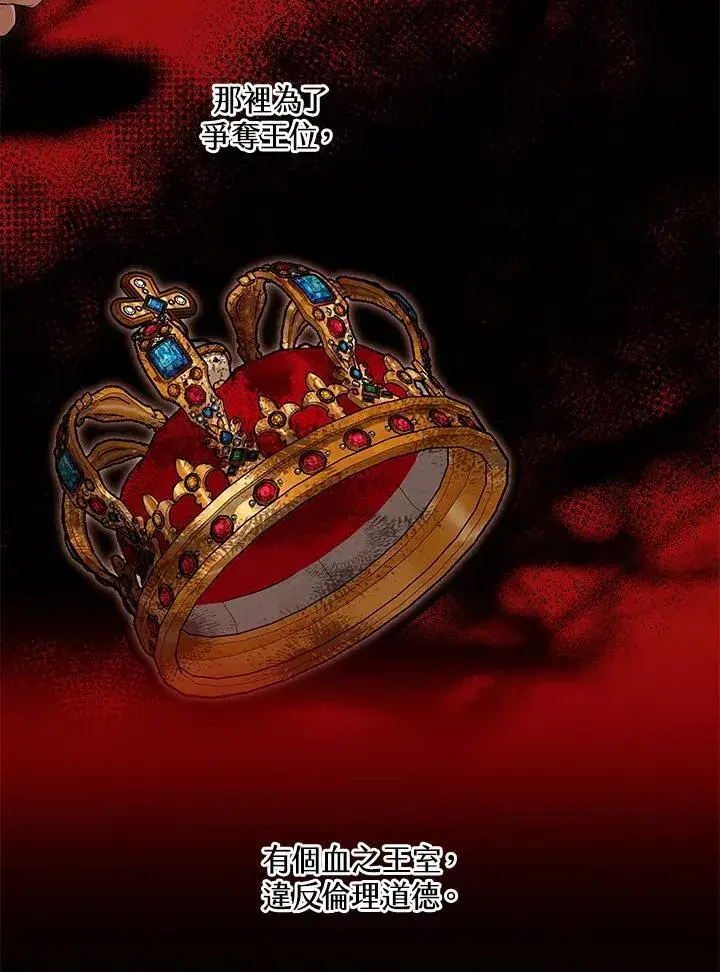 漫画《其实我是SSS级神医》第65话第82张图