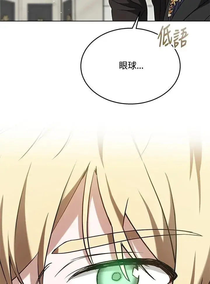 漫画《其实我是SSS级神医》第65话第87张图