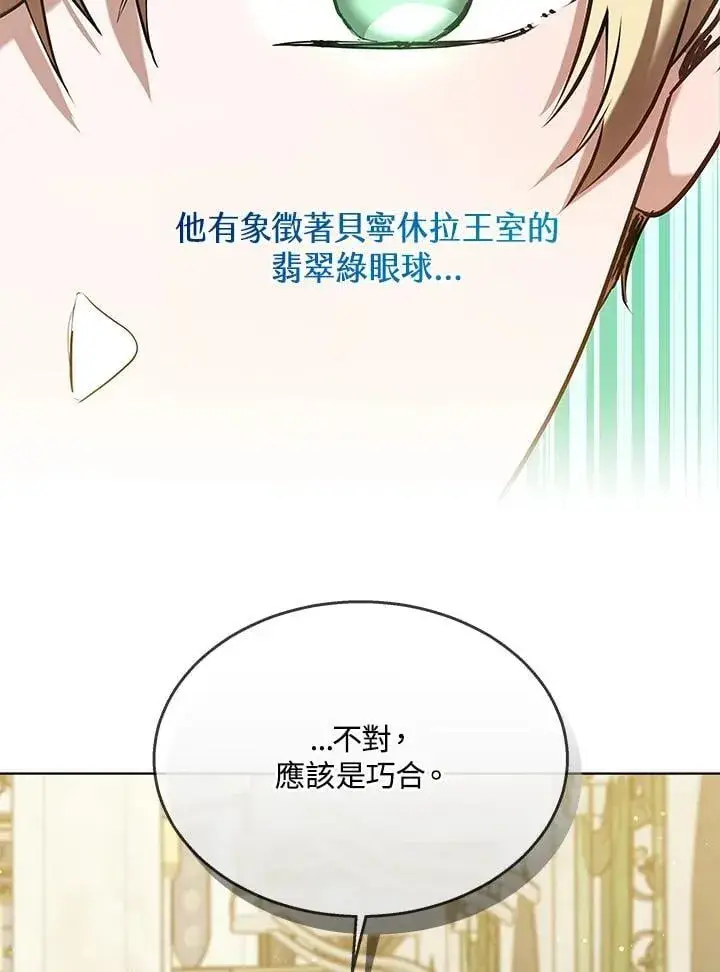 漫画《其实我是SSS级神医》第65话第88张图