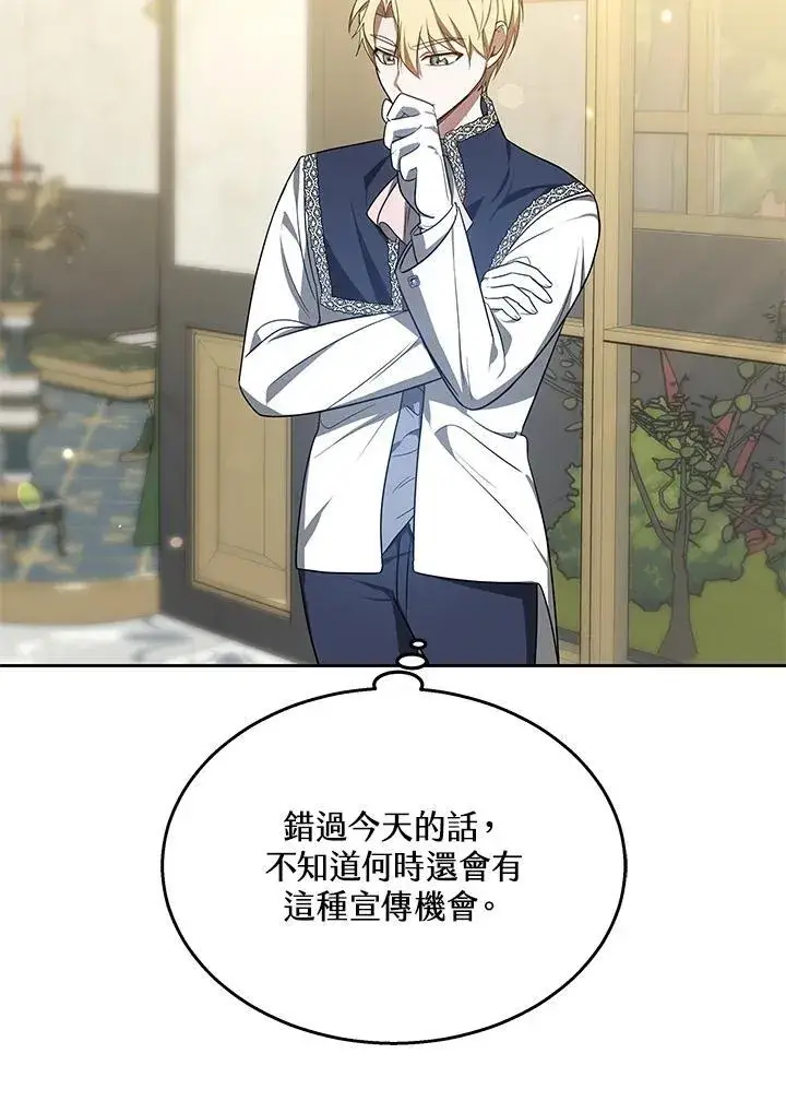 漫画《其实我是SSS级神医》第65话第9张图