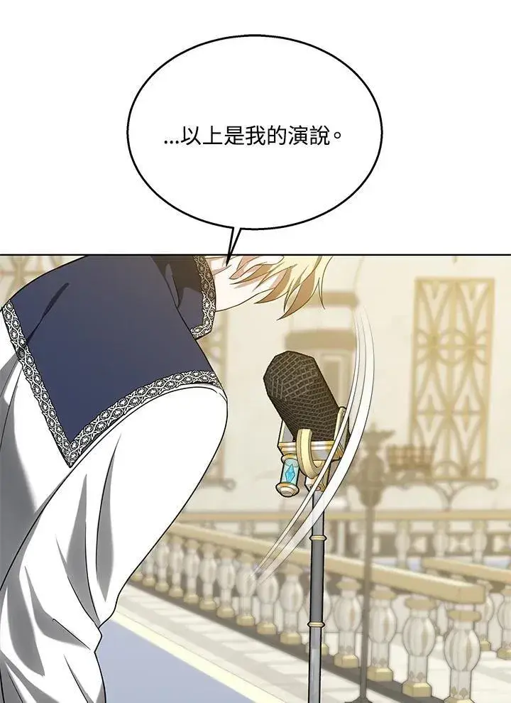 漫画《其实我是SSS级神医》第65话第91张图