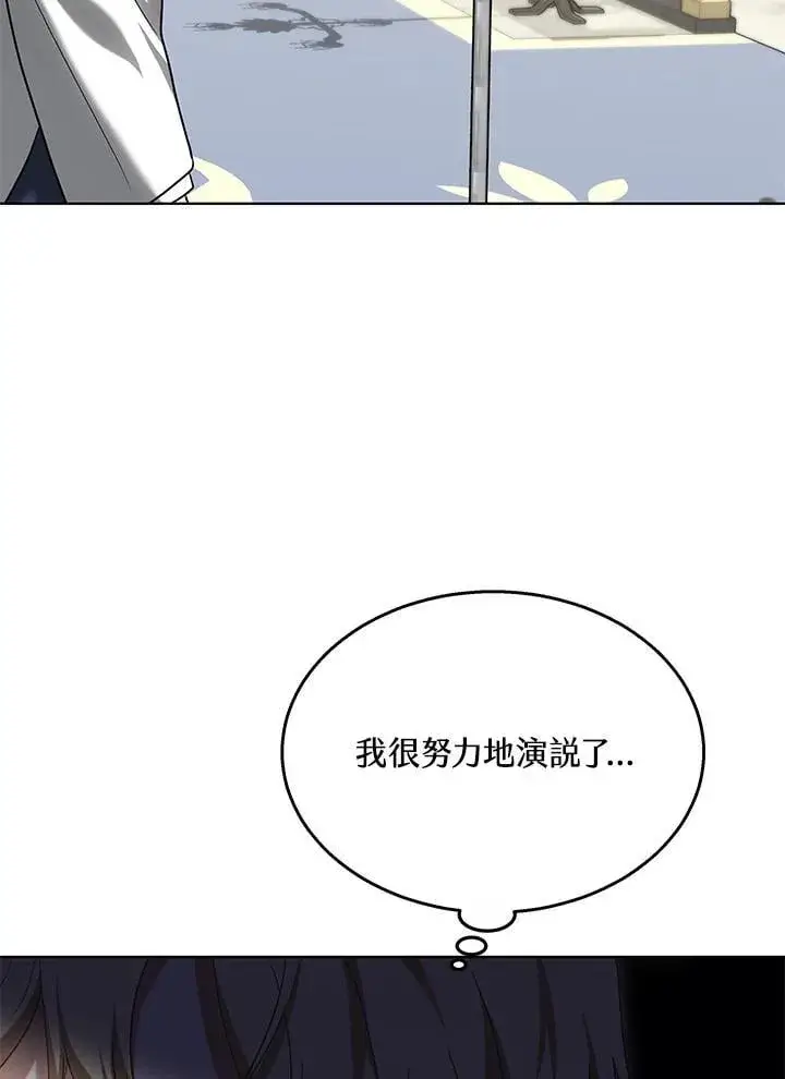 漫画《其实我是SSS级神医》第65话第92张图