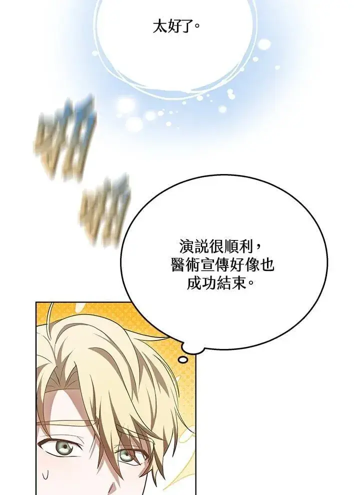 漫画《其实我是SSS级神医》第65话第96张图