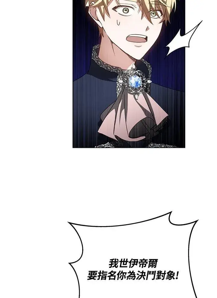 漫画《其实我是SSS级神医》第65话第98张图