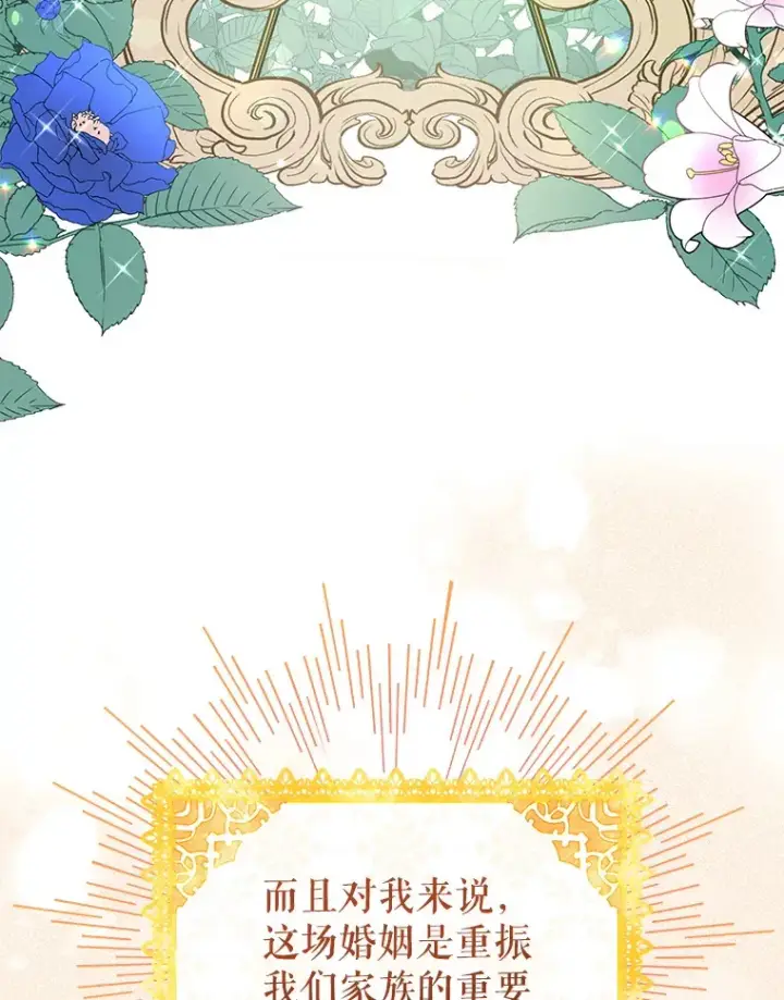 漫画《契约夫妻的每一夜》1.宣布结婚消息第72张图