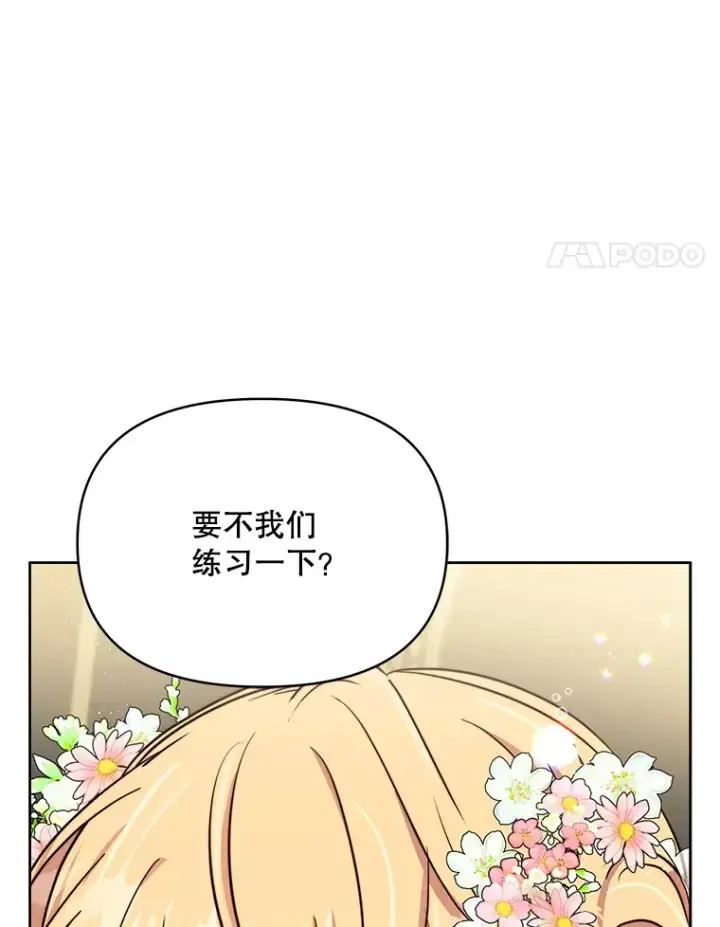 漫画《契约夫妻的每一夜》1.宣布结婚消息第83张图
