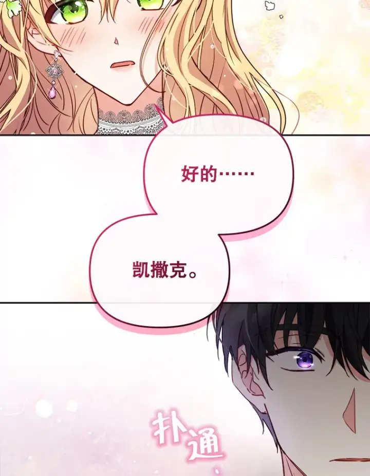 漫画《契约夫妻的每一夜》1.宣布结婚消息第87张图