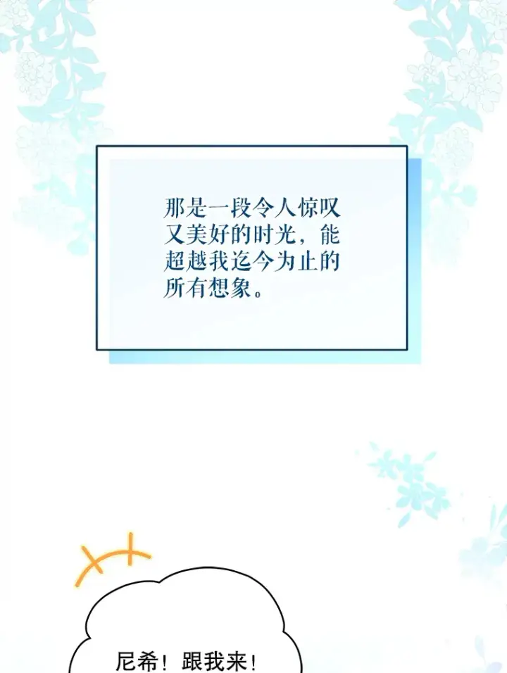 《契约夫妻的每一夜》3.新的家人图103