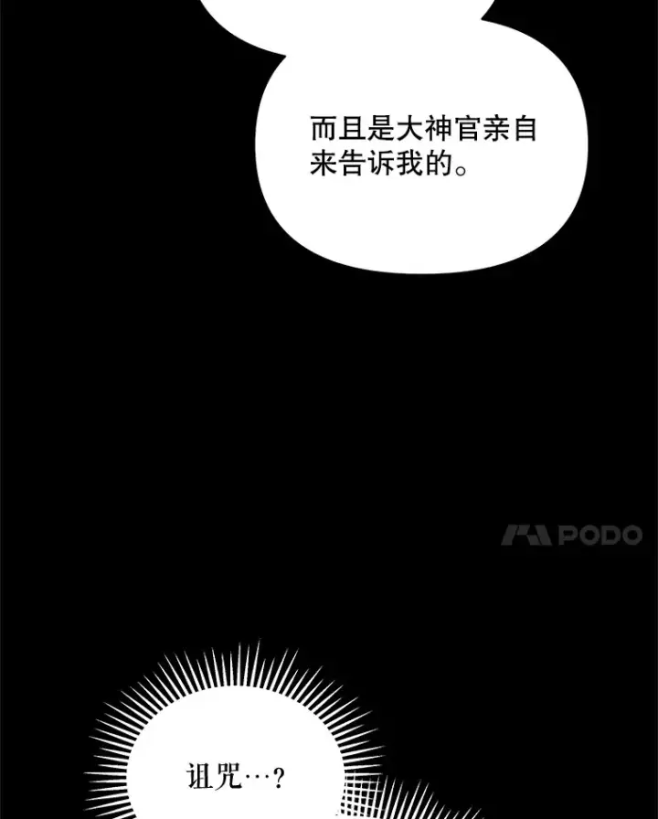 《契约夫妻的每一夜》5.蕾西亚的死图15