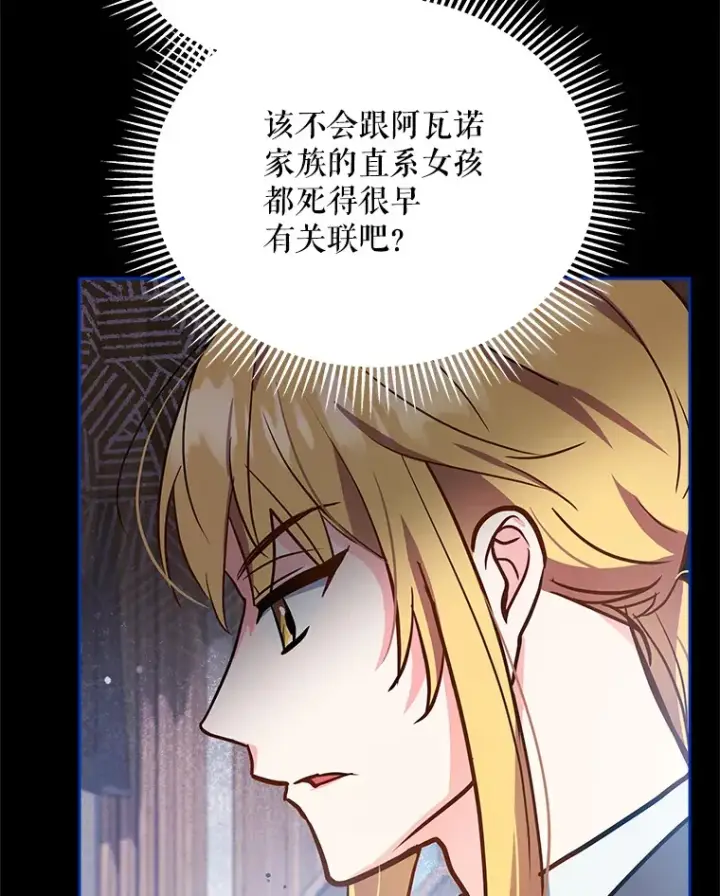 《契约夫妻的每一夜》5.蕾西亚的死图16