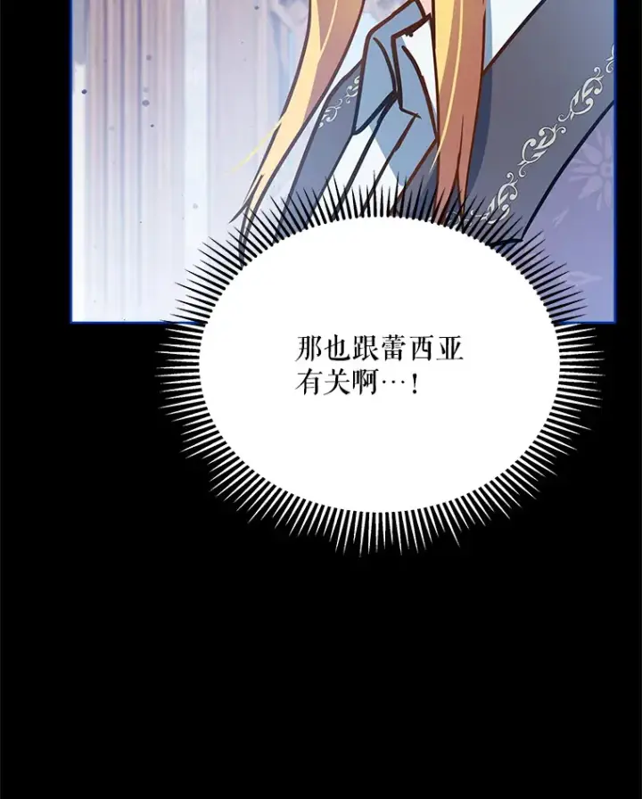 《契约夫妻的每一夜》5.蕾西亚的死图17