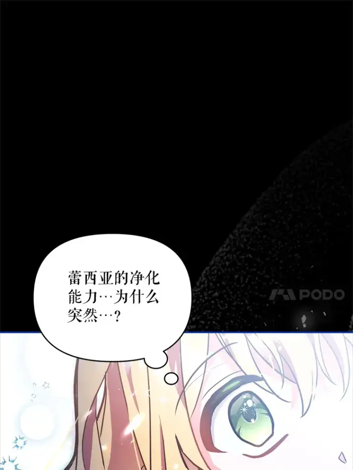 《契约夫妻的每一夜》5.蕾西亚的死图35