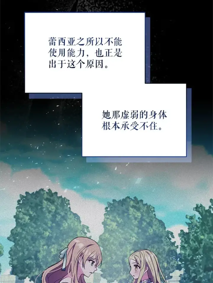 《契约夫妻的每一夜》5.蕾西亚的死图37