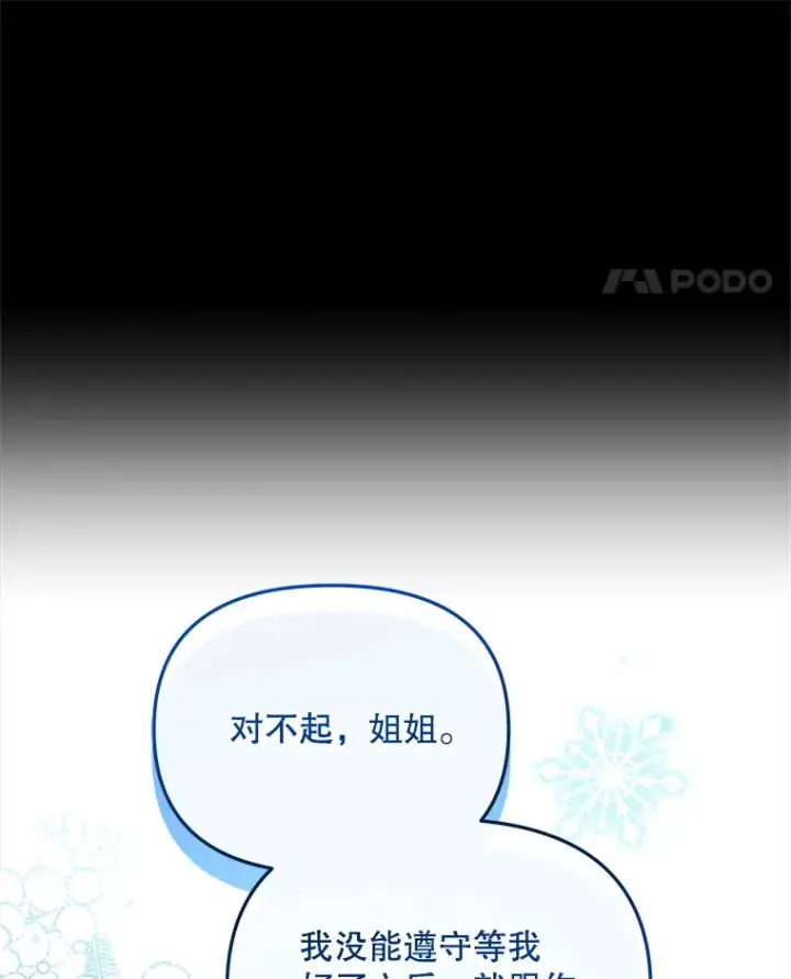《契约夫妻的每一夜》5.蕾西亚的死图45