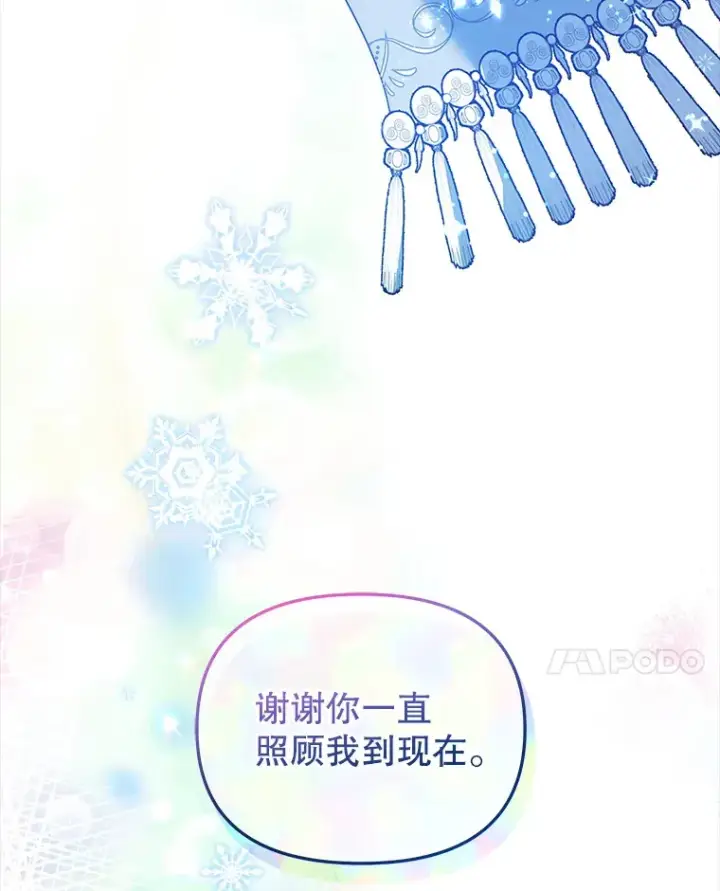 《契约夫妻的每一夜》5.蕾西亚的死图48