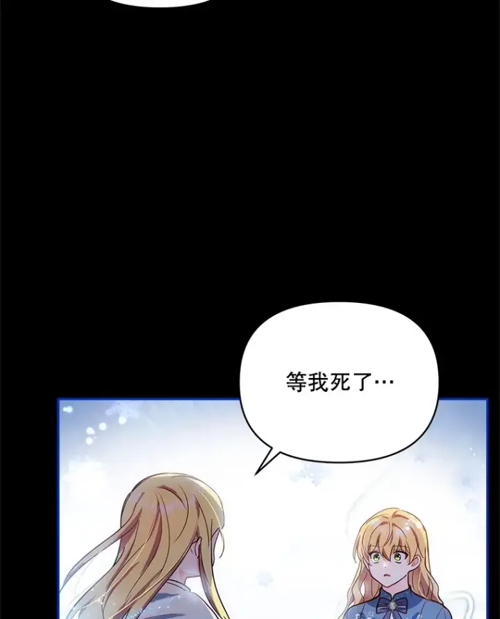 《契约夫妻的每一夜》5.蕾西亚的死图54