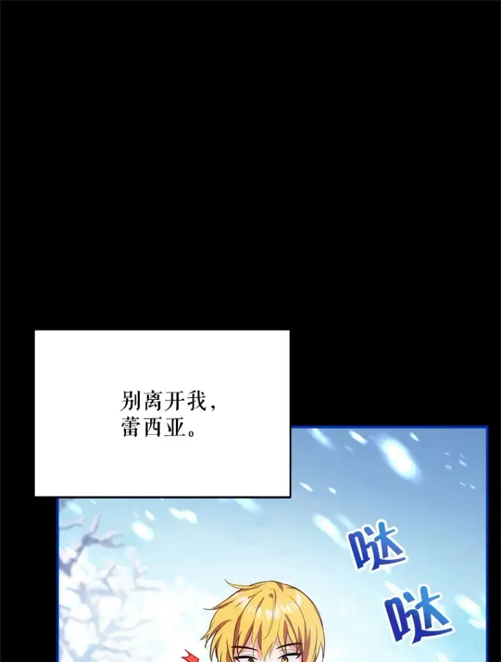 《契约夫妻的每一夜》5.蕾西亚的死图57