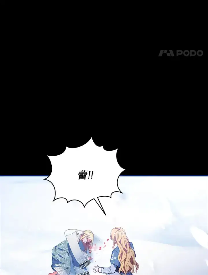 《契约夫妻的每一夜》5.蕾西亚的死图62