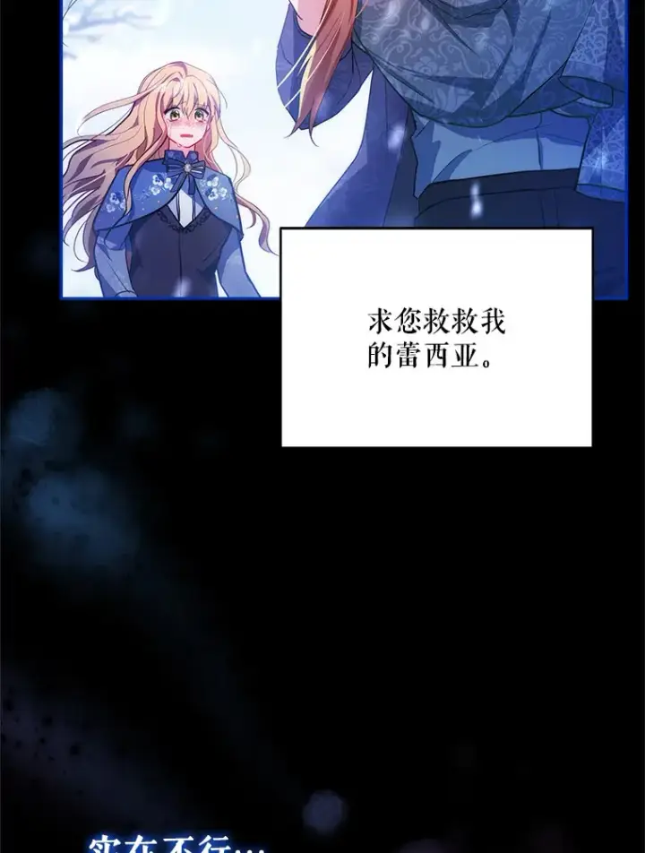《契约夫妻的每一夜》5.蕾西亚的死图66
