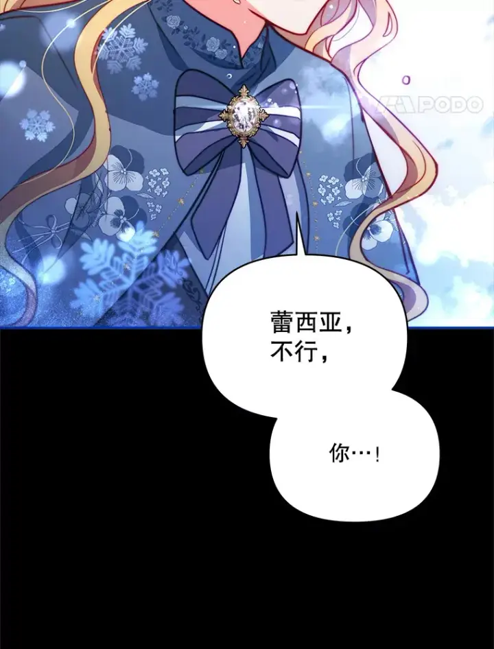 《契约夫妻的每一夜》5.蕾西亚的死图75