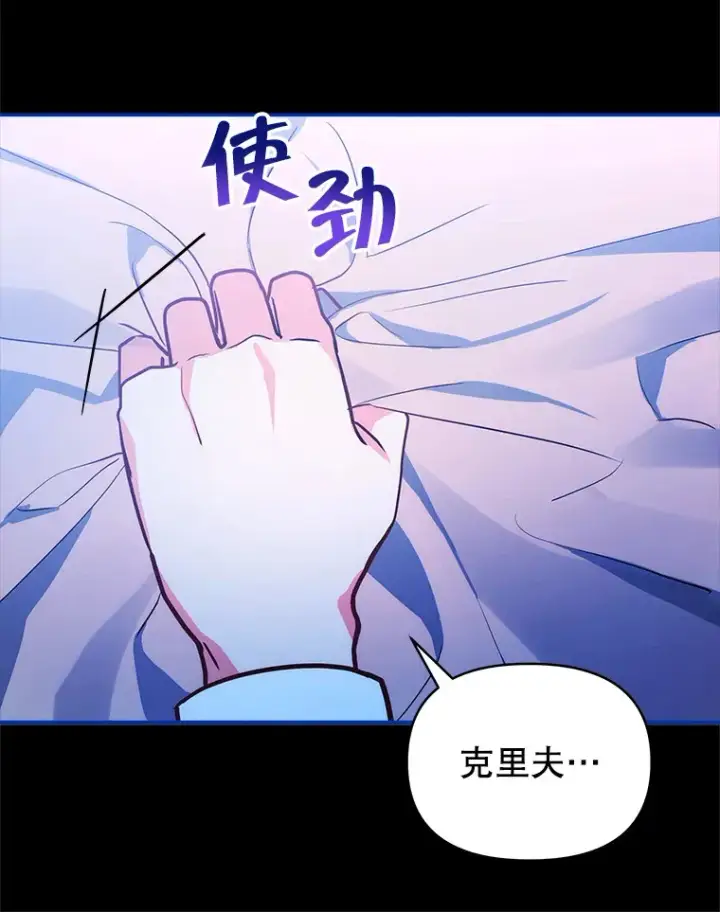 《契约夫妻的每一夜》5.蕾西亚的死图87