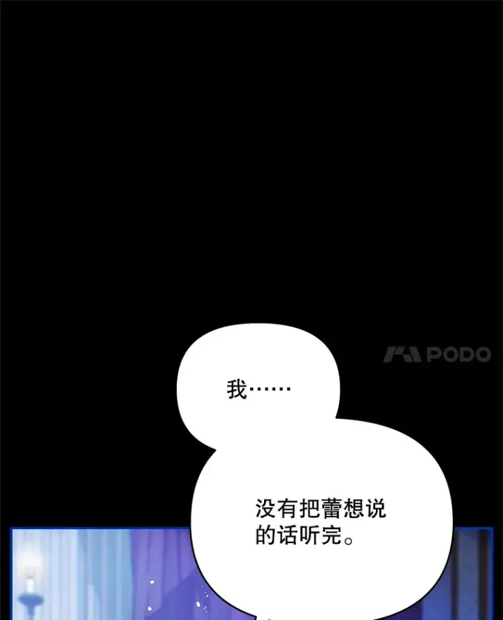 《契约夫妻的每一夜》5.蕾西亚的死图88