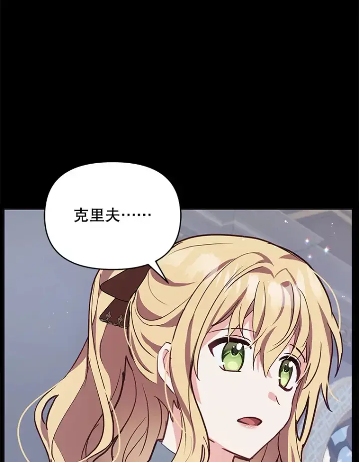 《契约夫妻的每一夜》6.神谕的内容图100