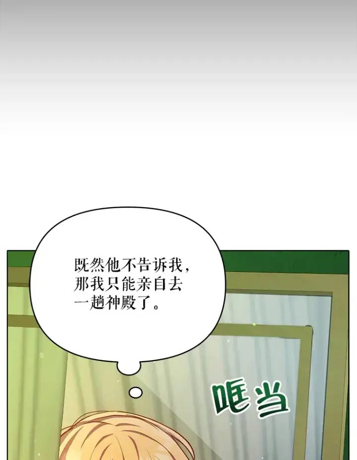 《契约夫妻的每一夜》6.神谕的内容图104