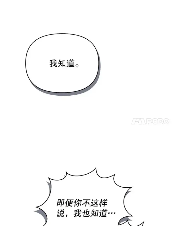 《契约夫妻的每一夜》6.神谕的内容图78