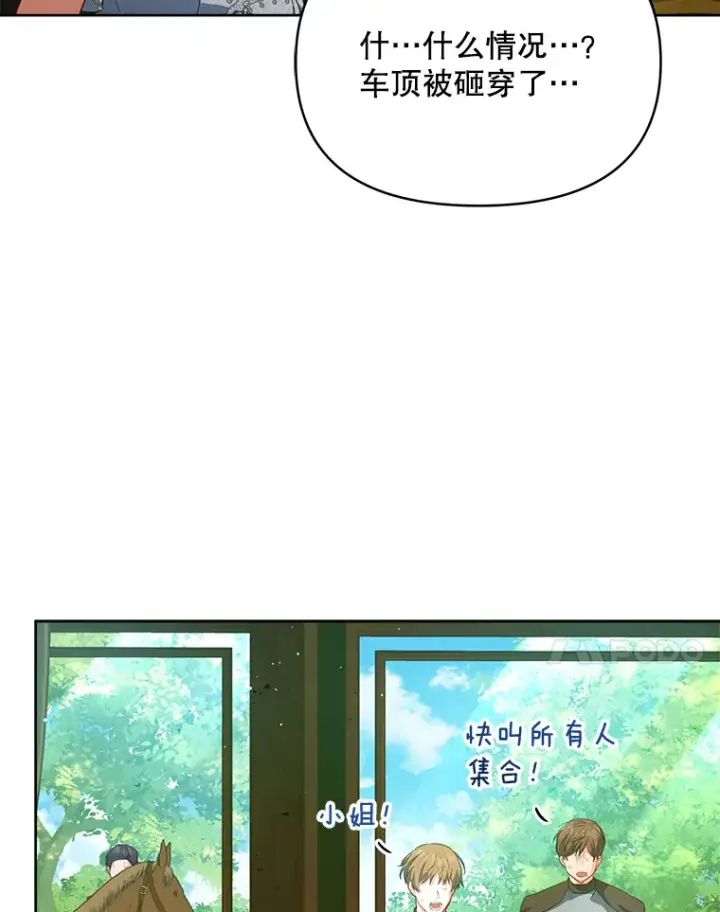 《契约夫妻的每一夜》7.马车被砸穿图7