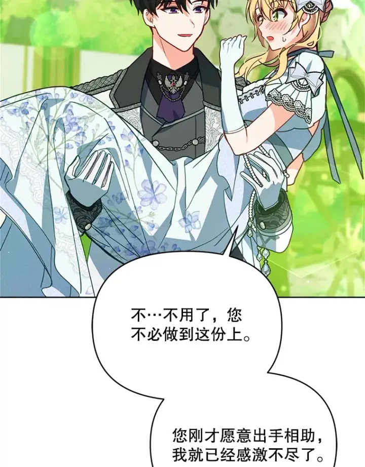 《契约夫妻的每一夜》8.奇怪的凯撒克图24
